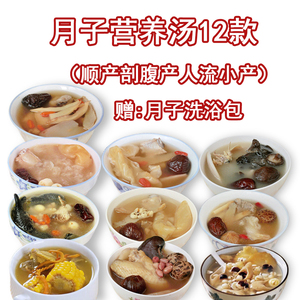 Yuezi bữa ăn súp gói sau sinh confinement thực phẩm sản xuất nhỏ dòng chảy sau khi mẹ bổ bổ dinh dưỡng dinh dưỡng súp điều hòa