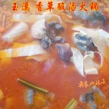Yuxi Vanilla Soup курица горячее горшок нижний рыба -толстый коров