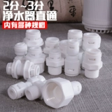 2 балла и 3 балла непосредственно, Fast -Connector Tap Water Filter PE Tube 4 точки, 2 балла, 2 балла чистого очистителя воды для очистки воды