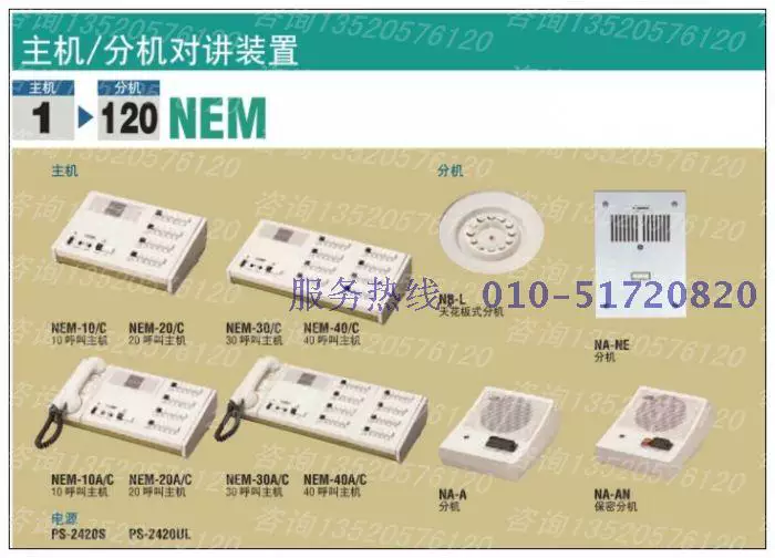 Промо-акция Beijing NEM-20C серии Aifeng Diao Главный хост 20 Hosting AIPHONE