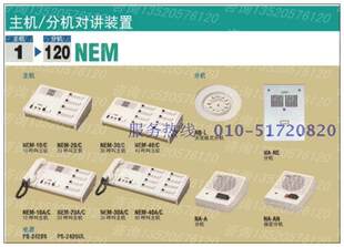Промо-акция Beijing NEM-20C серии Aifeng Diao Главный хост 20 Hosting AIPHONE