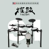 American Control Drum Brumming Studio1 Полное моделирование сетевая кожа Электронная барабана S1