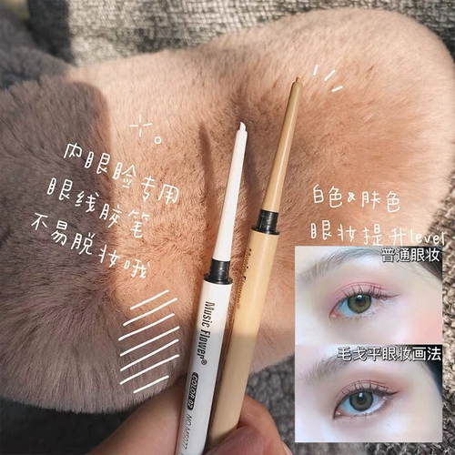 Артефакт внутреннего века!Усиление глаз, белая подводка для глаз, мясо для век. Цвет обнаженной кожи.