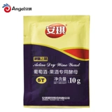 Anqi Wine Fruit Wine Преданное дрожжевое порошок SY/RW10G домашнее домашнее красное вино ферментированное агент