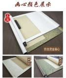 Скюаньская бумага пустая каллиграфия прокрутка четырех -футовая средняя зал горизонтальный банкнот антиквариат и старая оси Сюангонгби Ос.