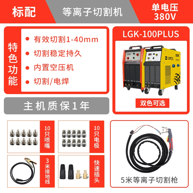 Thượng Hải Hugong LGK100/120 Máy cắt plasma tích hợp máy bơm không khí tích hợp hàn công nghiệp hai mục đích cấp 380V máy khắc laser fiber Máy cắt kim loại