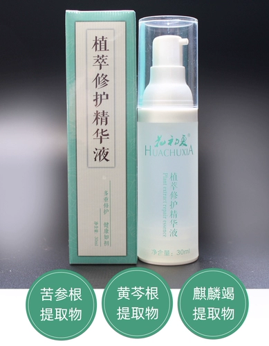 Увлажняющая успокаивающая сыворотка с экстрактом растений подходит для мужчин и женщин, омоложение кожи, скрывает прыщи