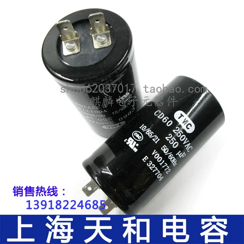 TMC Tianhe CD60 220 250 В 50/75/100/150/200/250/300 UF.