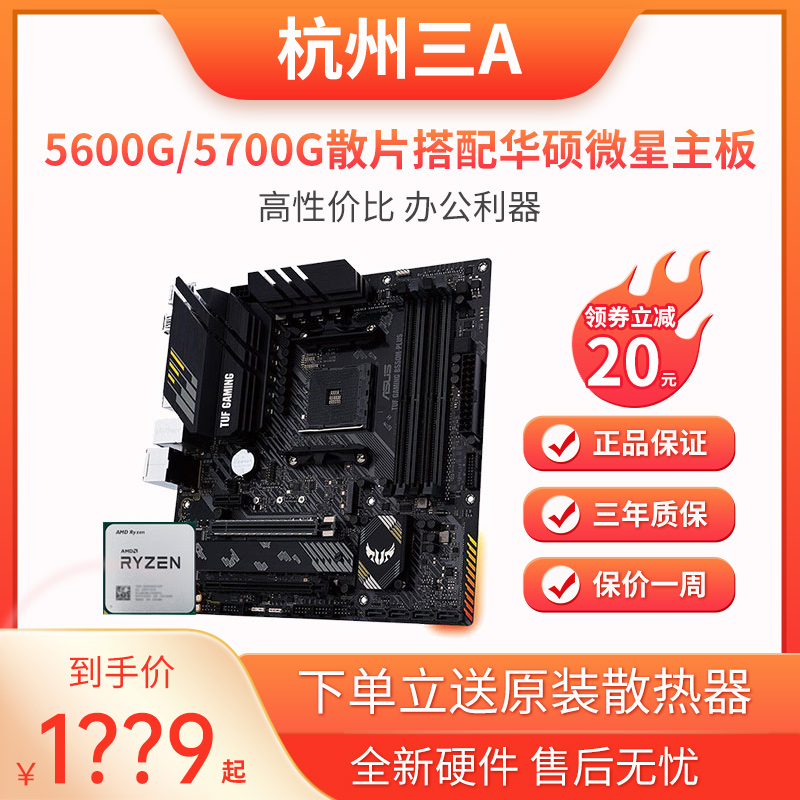 AMD锐龙R5 5600G 5700G套装搭微星华硕B550M核显CPU主板套装 散片 Изображение 1