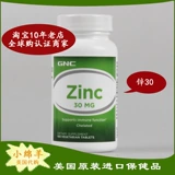 SPOT American Version GNC Хелатирующая цинк глюкоза цинк таблетка 30 мг100 зернового цинка, чтобы увеличить жизнеспособность спермы