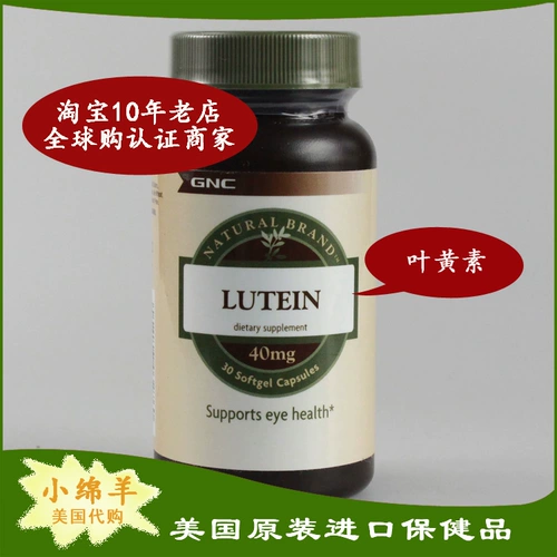 Spot Free Shipping American Version of GNC Enhanced Lutein 40mg30 зерновые глаза миопии сухие и желтые пятна