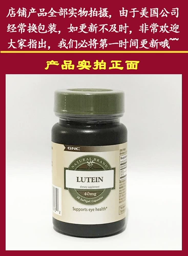 Spot Free Shipping American Version of GNC Enhanced Lutein 40mg30 зерновые глаза миопии сухие и желтые пятна