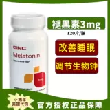 Новая упаковка La La Gnc Merloton Melatonin Pinecin 3MG 120 Таблетки, чтобы помочь способствовать сна
