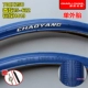 700x25c полная синяя шина Chaoyang