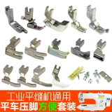 Промышленная швейная машина плоская давление на ногах.