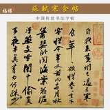 Cold Food Post Su Shi Wing Wing Shuci Painted HD каллиграфия каллиграфия Post Post Copite Family Resident Category Tea House