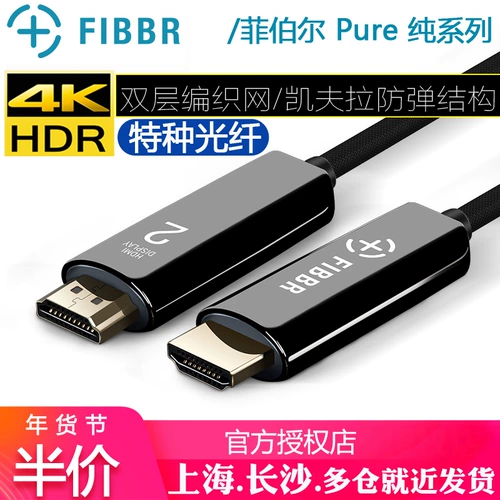 Fibbr Pure Fiber Pure Series HDMI HD Line 2.0 Версия 4K Линия лихорадка 2 метра 10 метров 15 метров