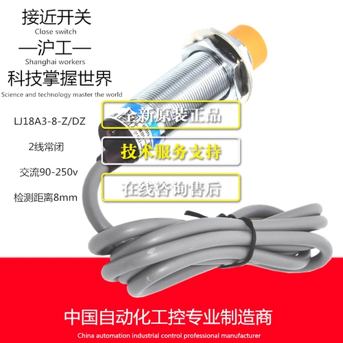 Подлинное специальное предложение Шанхайские работники рядом с переключением LJ18A3-8-J/DZ Sensor Exchange 220V Второй линии Обычно закрытая M18