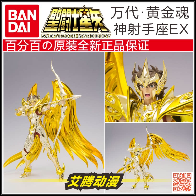 万代全新 圣斗士星矢模型专区黄金魂神射手座ex 人马座神圣衣 淘宝网