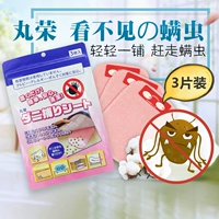 Nhật Bản nhập khẩu Maru Rong cào cào để ve mút mút dán giết chết mạt nhà - Thuốc diệt côn trùng bình xịt muỗi tự vệ