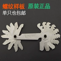 [正品保证 上海申工螺纹样板55每时4-48牙 60°螺距0.4-6mm公/英制]