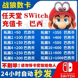 Switch Brazil Dot Card NS Nintendo Eshop Brazil одежда 50 100 250 300 Бразильская валюта