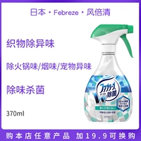 Febreze gió đôi rõ ràng phun vải quần áo để hương vị khử trùng khử mùi làm mát không khí dùng một lần để khói nồi hương vị - Trang chủ nước tẩy sàn nhà