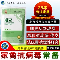 Уинке Beasts, курица, утка, гусиный голубь перепелы, антивирусная холода, новая городская эпидемия гриппа Фалиан Фармацевтическая аптека