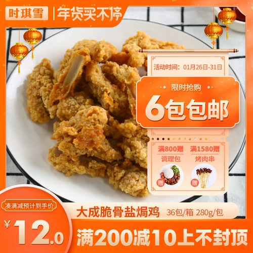 Dacheng Sisters Kitchen Paris Tower Хрустящие косточки соленая курица 280г Жареная курица с хрустящими костями Хрустящие соленые куриные закуски