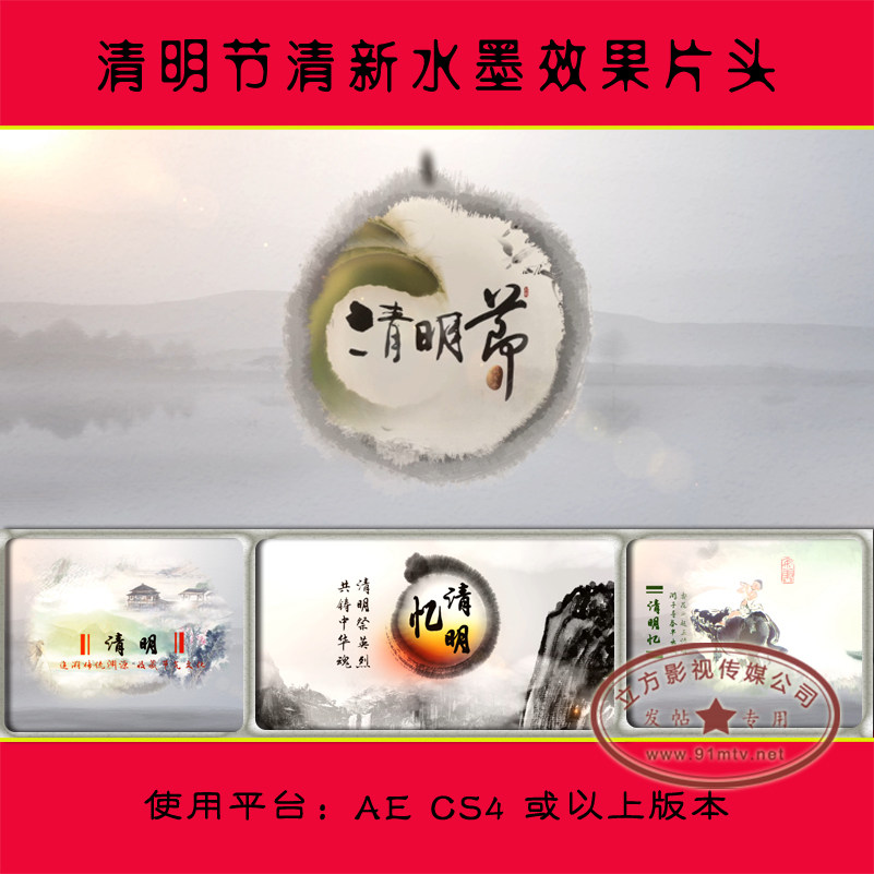 大气清明节水墨中国风企业宣传片头|水墨动画诗画祭祖踏青聚会视频展示|AE模板-天天素材网