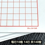 Xinyu 16K Красная пирожка Книга практической практики квадратной бумаги жесткая ручка каллиграфия работает специальная бумага для бумаги практическая статья