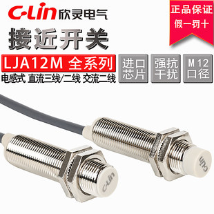 Xinling 誘導近接スイッチ LJA12M-5N1/N2/P1/P2/A1/A2/5D1/D2 LJA12-2N1