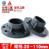Тайвань Санши ПВХ Франко -Диликат UPVC Химические аксессуары в водопроводные трубы фланцевые детали пластиковых соединений
