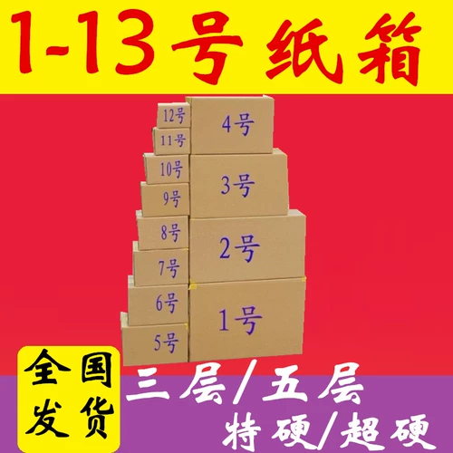 Три -слоя KK5 Carton Wholesale Special Hard Express Laper Box Cardboard Spot Spot Guangzhou Shenzhen Производитель