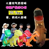 Надувной динозавр, одежда, детские трехмерные штаны, забавный костюм, тираннозавр Рекс