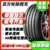 mô hình lốp xe Qiquan Jing âm thanh mặc an toàn thoải mái SUV off-road xe sửa đổi 205 / 55R16 Lốp xe ô tô