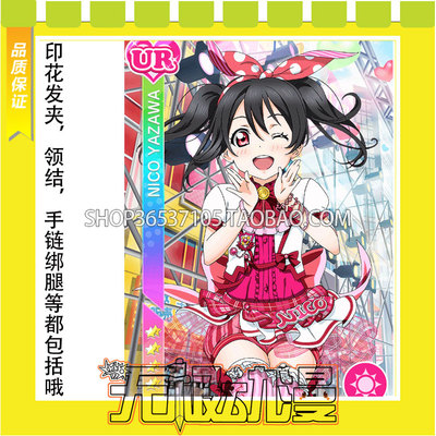 taobao agent LoveLive Yaizi Nicole Academy idol festival arcade after school, singing COS clothing anime after school