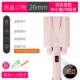 【H182 -LCD Egg Roll】 -26 мм