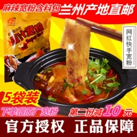 Потоковой сок широкий порошок 5 пакетов для Lanzhou Fire Bar Model Model Gansu Special Products, West Stream, Net Red Spicy Food Powder
