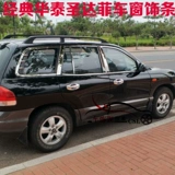 05 Classic Ha Stage San Tafe Car Trim Trim San Tafe Car