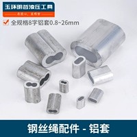 8 -ная алюминиевая веревочная веревка нажатия двойная алюминиевая пряжка от 0,8 мм до 10 мм