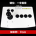 Kéo dài 7cm vị trí phím trường King of the rocker arcade game rocker Phím điều khiển máy tính White acrylic W. tay xbox 360 Cần điều khiển