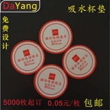 Отель Onsosable Cushion Hotel Custized Water Absorption Conferm Conference для круглой кружевной бумаги Бесплатная доставка