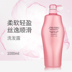 Nhật Bản nhập khẩu shiseido đường điều dưỡng ánh sáng silky rửa thiết bị bảo vệ nước chính hãng không có dầu silicon tinh chất mềm dầu xả cho nam 
