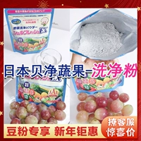 Япония импортировала Пекин Ex Extable Kitchenshise, чтобы убить стиральный порошок Jun, мыть овощи, фрукты и овощи, чистый Tian