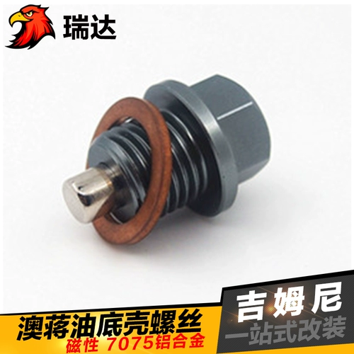 [Модификация Ruida] Suzuki Jimni Масло дно оболочка винт Постоянный сильный магнитный алюминиевый сплав.