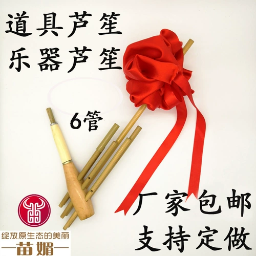 Dai Tujia Yao ручной работы бамбуковой сцены Music Stage Perform Props 6 Pipes Miao Miao Lusheng можно настроить