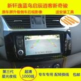 Скюйанская синяя птица Скюаньи Ци Джун Цишен Оригинальный автомобиль Экран переворачивает камеру Bluetooth Microphone, чтобы облегчить ручной тормоз