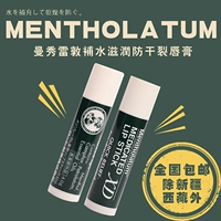 Mentholatum, мужская японская мятная увлажняющая отшелушивающая защитная бесцветная детская помада, против трещин