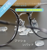 Японские импортные силиконовые очки, нескользящий кушон, аксессуары